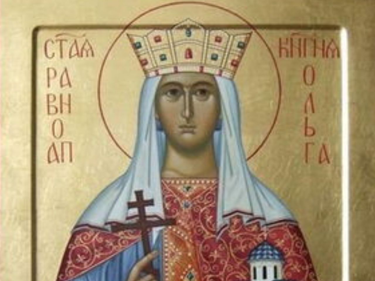 Ольги княгині Київської