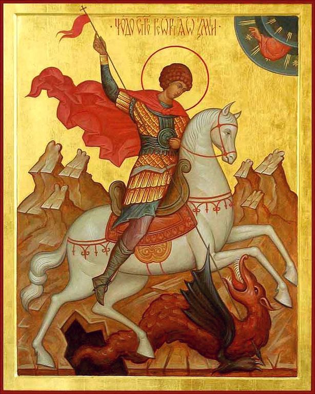 Великомученика Георгія (Юрія) Переможця