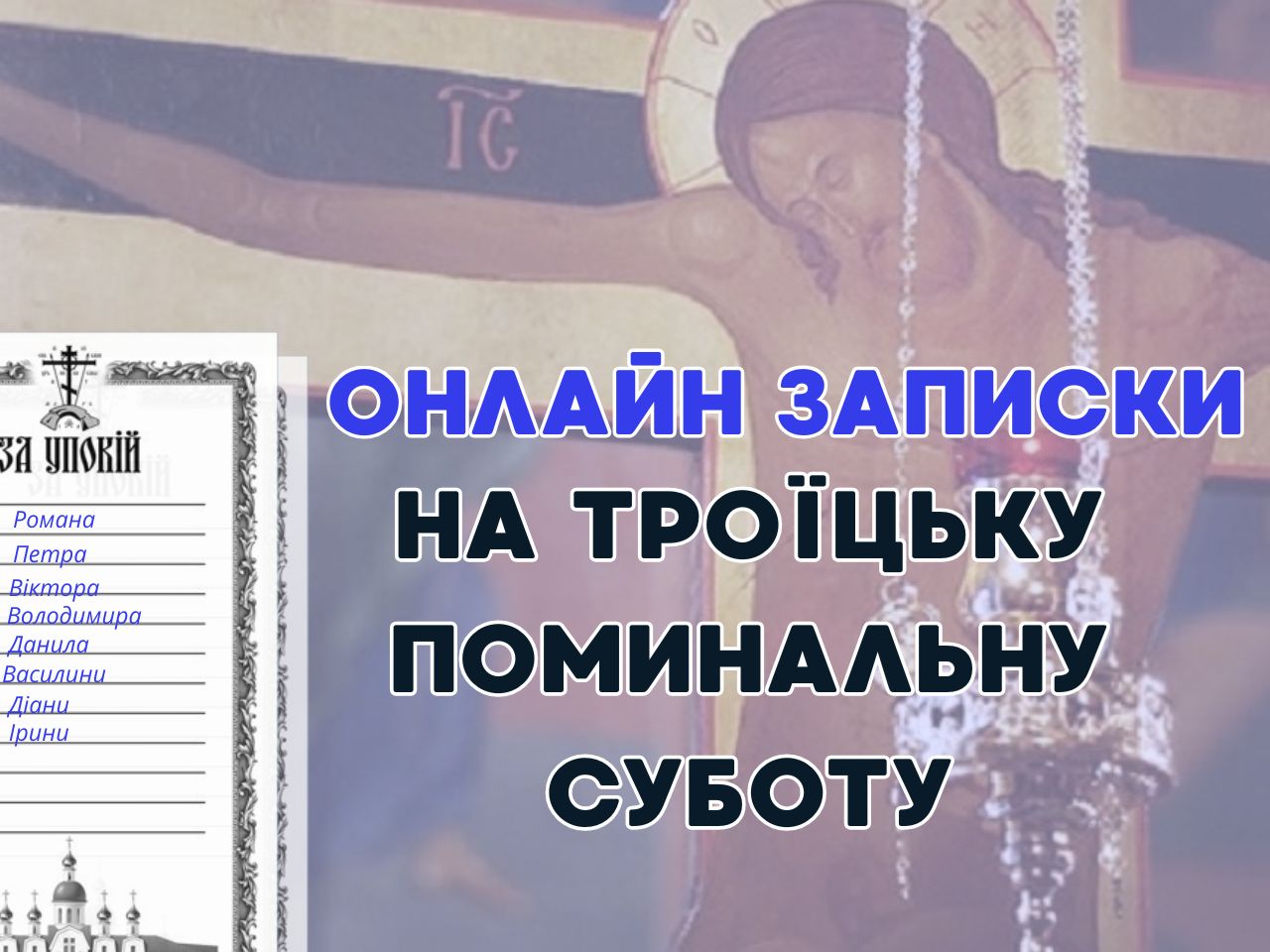 Божественна Літургія