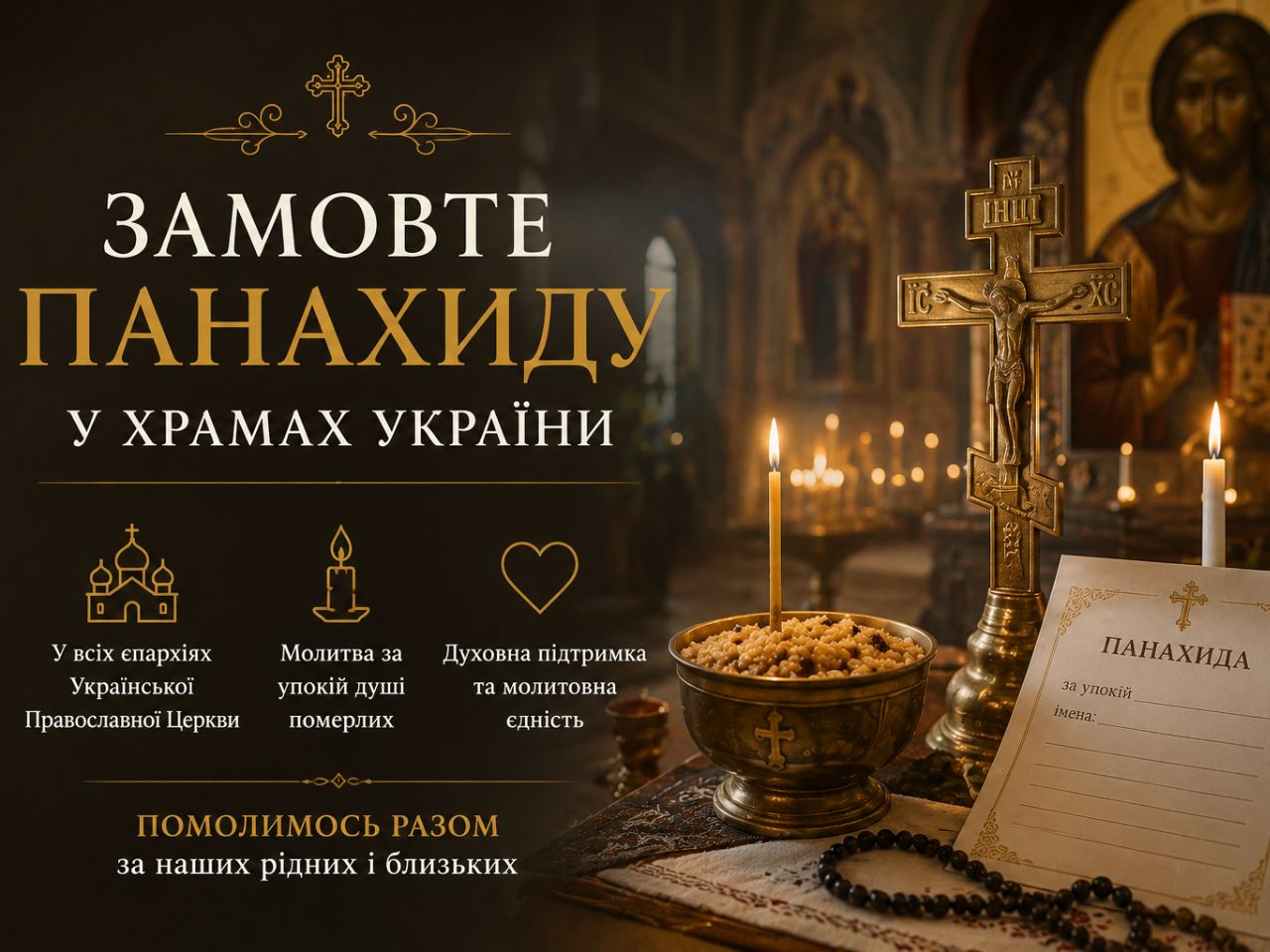 Замовте Панахиду у храмах України: як подати поминання та що потрібно знати вірянам