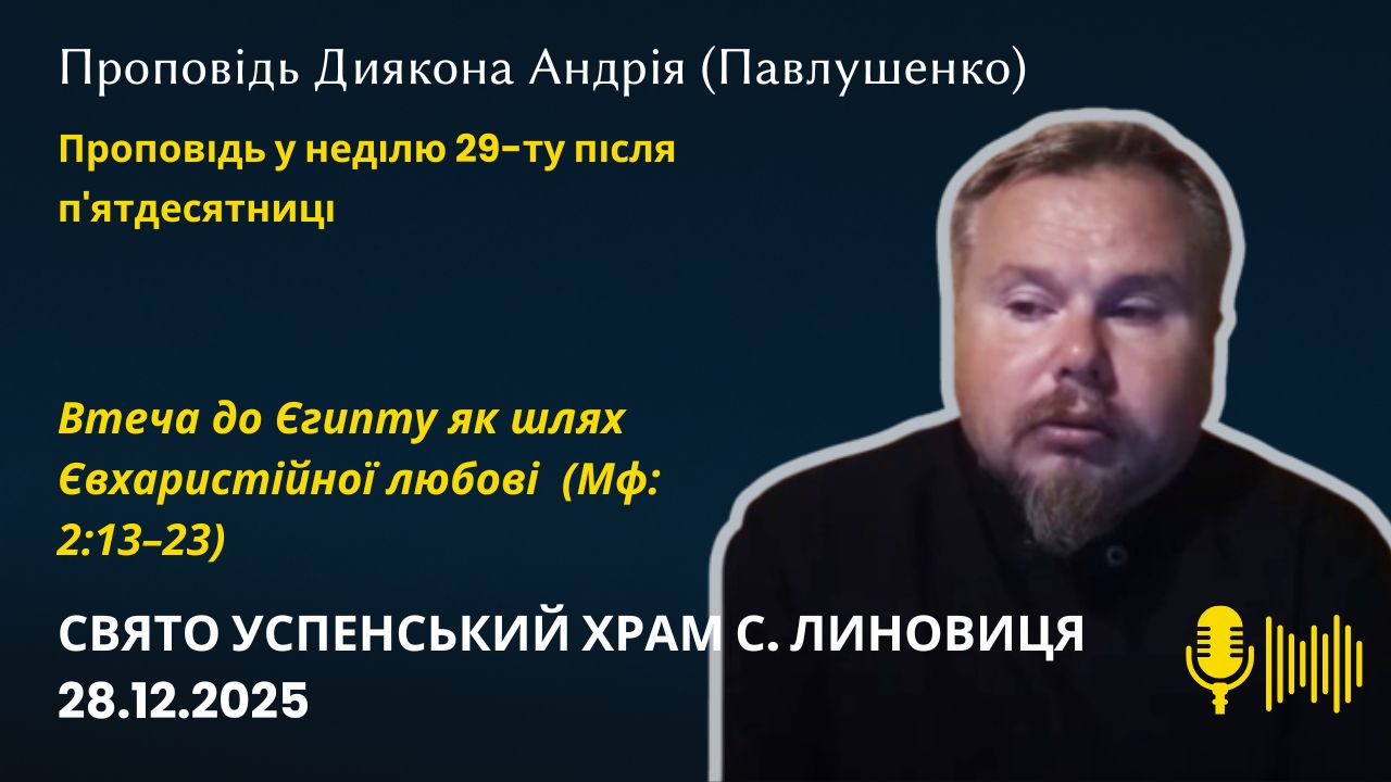 Втеча до Єгипту як шлях Євхаристійної любові