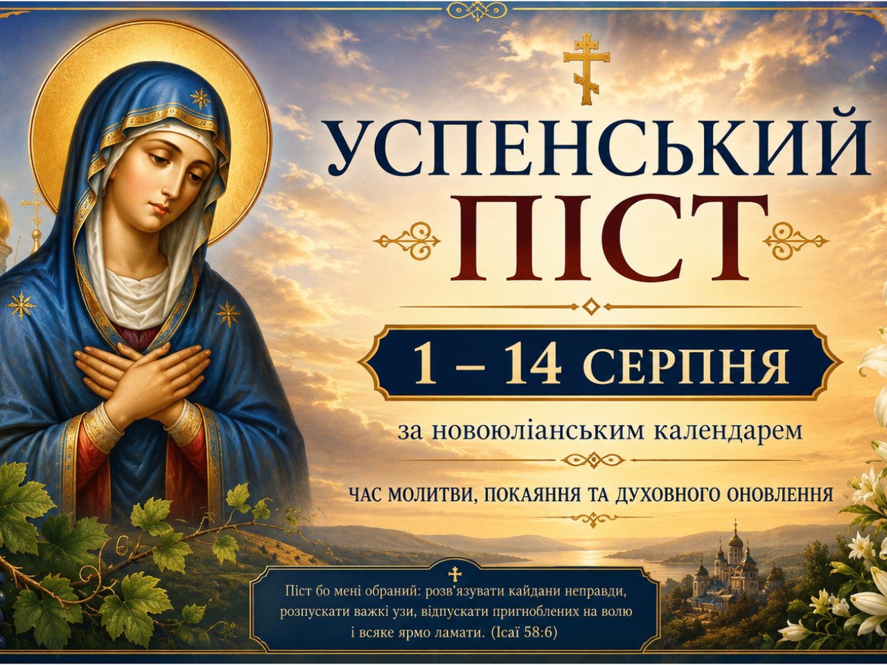 Успенський піст